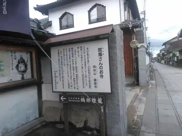 圓龍寺の歴史