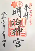 明治神宮(東京都)