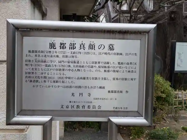 光円寺(東京都)