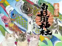 白鬚神社(宮崎県)