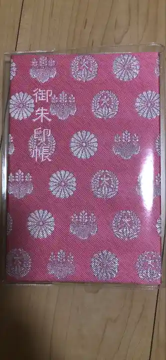 金井神社の御朱印帳