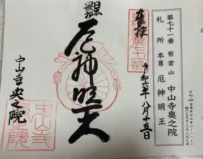 中山寺奥之院　摂津八十八霊場。
登山装備で臨むべし。かなりキツイ。
