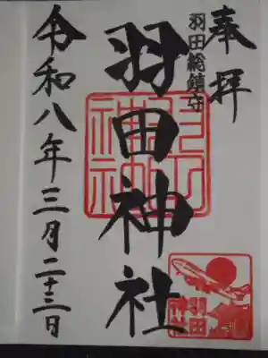 羽田神社(東京都)