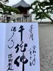 満月寺（浮御堂）の御朱印