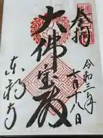 東福禅寺(東福寺)(京都府)