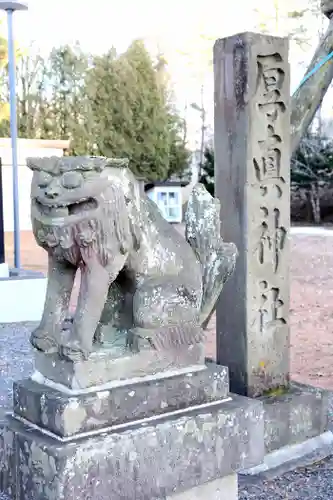 厚真神社(北海道)