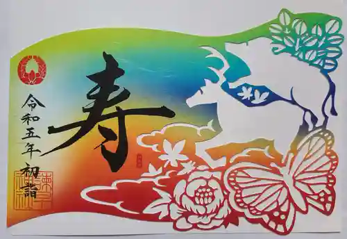 諫早神社（九州総守護  四面宮）の御朱印