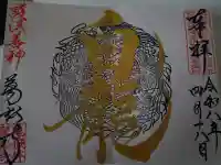 万松寺の御朱印