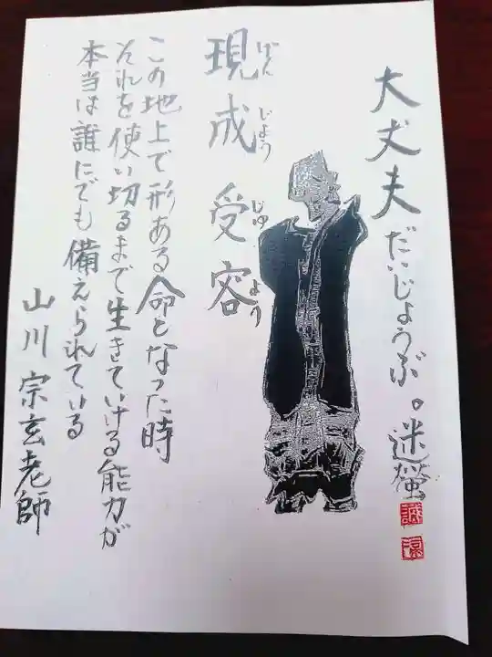 東光寺(埼玉県)