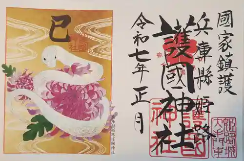 兵庫縣姫路護國神社(兵庫県)