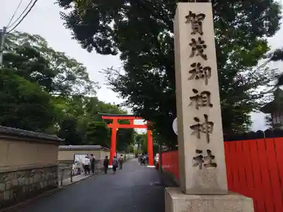 賀茂御祖神社（下鴨神社）のその他建物