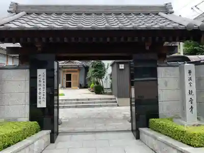 観音寺の山門・神門