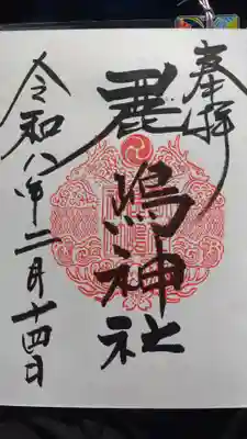 鹿嶋神社(茨城県)