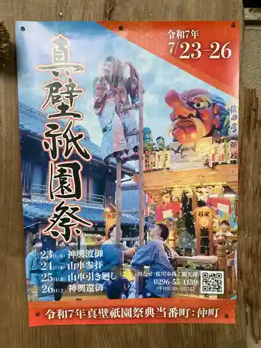 五所駒瀧神社(茨城県)