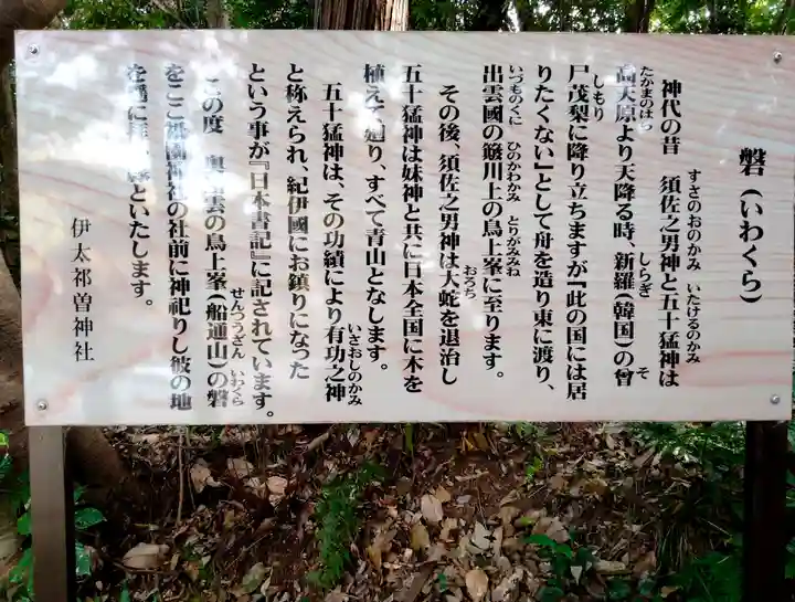 伊太祁曽神社の歴史