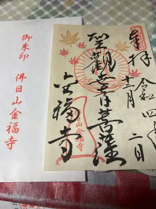 みちょちゃん専用　神社、寺院御朱印 みちょちゃん専用 神社、寺院御朱印
