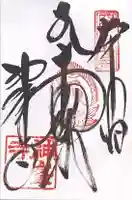 神峯寺(高知県)