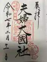 夫婦大國社(春日大社末社)(奈良県)