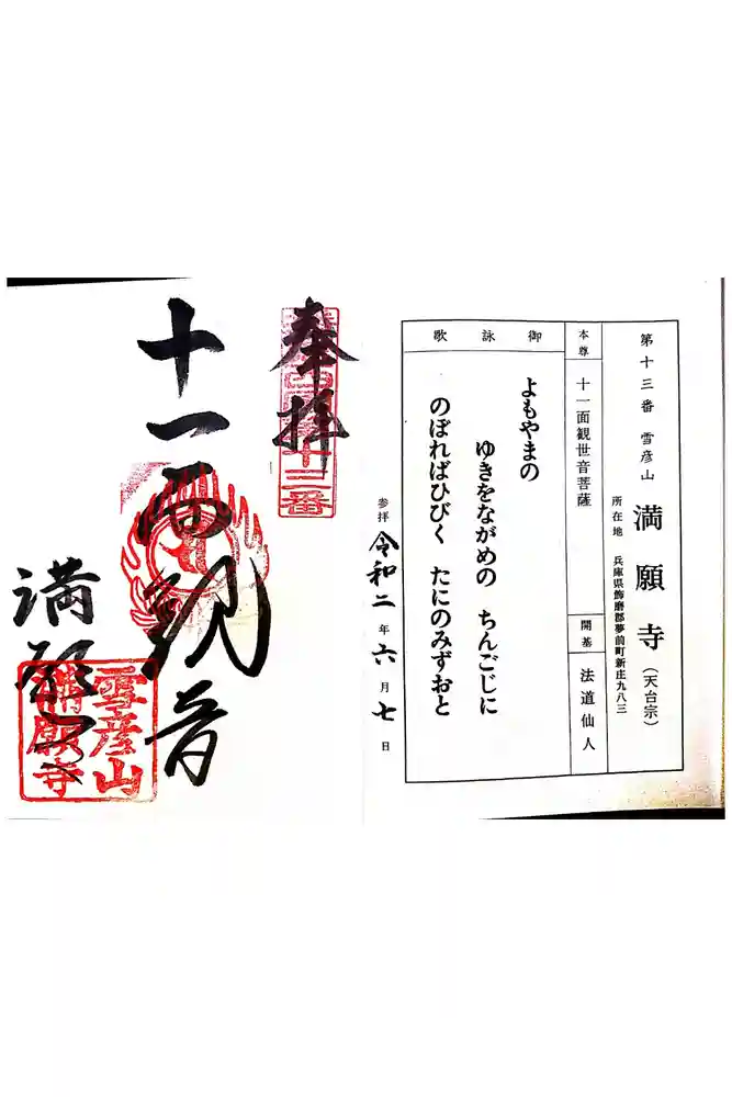 満願寺の御朱印