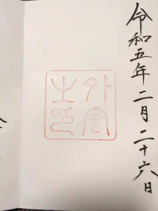 伊勢神宮外宮(豊受大神宮)の{uncategorized: "未分類", other: "その他", undefined: "問題あり", building: "その他建物", grave: "お墓", sacred_gate: "鳥居", guardian: "狛犬", statue: "像", buddha: "仏像", history: "歴史", nature: "自然", garden: "庭園", animal: "動物", pagoda: "塔", temizu: "手水舎", mountain_gate: "山門・神門", sanctuary: "本殿・本堂", subordinate: "末社・摂社", art: "芸術", scenery: "景色", jizo: "地蔵", ema: "絵馬", goshuin: "御朱印", omikuji: "おみくじ", items: "授与品その他", amulet: "お守り", goshuincho: "御朱印帳", eats: "食事", festival: "お祭り", votive_dance: "神楽", shichigosan: "七五三参", wedding: "結婚式", experience: "体験その他", initially: "初詣", around: "周辺", anti_infection: "感染症対策"}