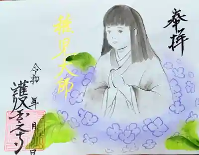 稚児大師①
金文字バージョンです。(普段は墨書きです。)
