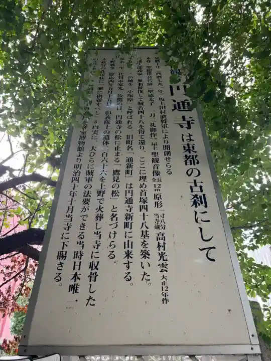 円通寺(東京都)
