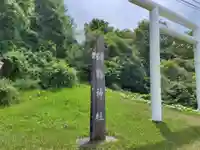 釧路神社の鳥居