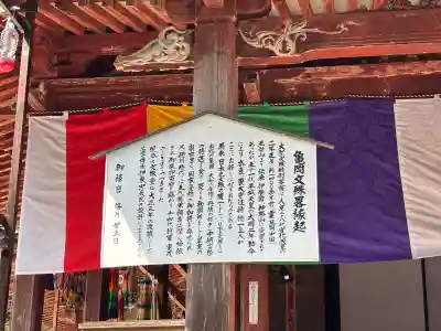 大聖寺(亀岡文殊)(山形県)