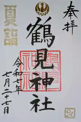 鶴見神社の御朱印