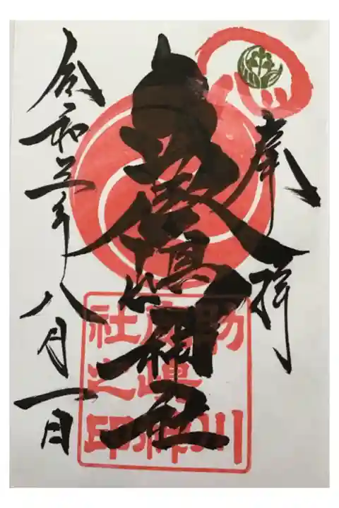 通常の御朱印です。
鹿島神社3種+境内社の助川天神社は直書きでいただく事ができます。
初穂料は各500円です。
限定の御朱印情報等詳しくはホームページにあります。