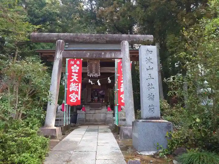加波山三枝祇神社本宮里宮(茨城県)
