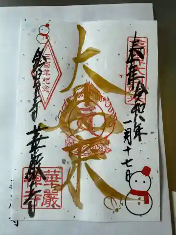 華厳寺(鈴虫寺)の{uncategorized: "未分類", other: "その他", undefined: "問題あり", building: "その他建物", grave: "お墓", sacred_gate: "鳥居", guardian: "狛犬", statue: "像", buddha: "仏像", history: "歴史", nature: "自然", garden: "庭園", animal: "動物", pagoda: "塔", temizu: "手水舎", mountain_gate: "山門・神門", sanctuary: "本殿・本堂", subordinate: "末社・摂社", art: "芸術", scenery: "景色", jizo: "地蔵", ema: "絵馬", goshuin: "御朱印", omikuji: "おみくじ", items: "授与品その他", amulet: "お守り", goshuincho: "御朱印帳", eats: "食事", festival: "お祭り", votive_dance: "神楽", shichigosan: "七五三参", wedding: "結婚式", experience: "体験その他", initially: "初詣", around: "周辺", anti_infection: "感染症対策"}