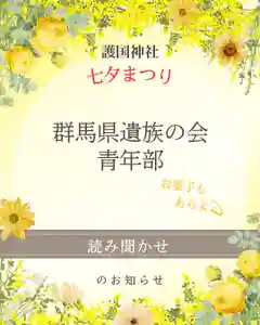 群馬県護国神社(群馬県)(2025年06月25日(水) 22時10分03秒投稿)
