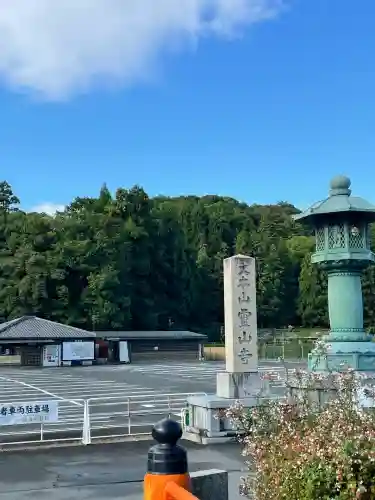 霊山寺(奈良県)