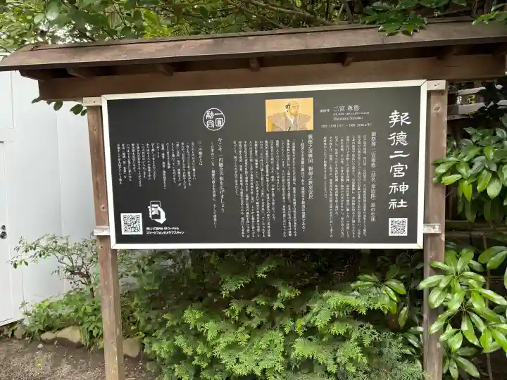 報徳二宮神社(神奈川県)