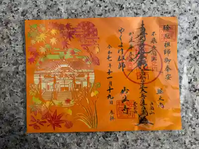 妙法寺(東京都)