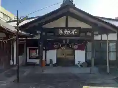 酒匂不動院(神奈川県)