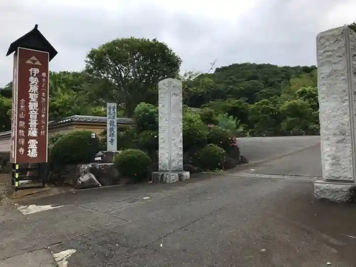 龍散寺の山門・神門