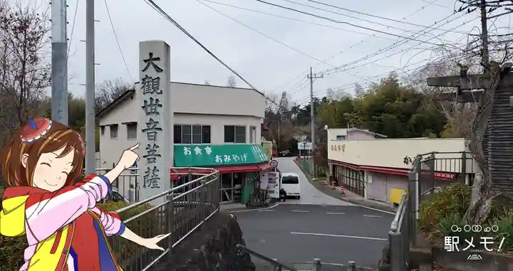 観音山慈眼院(高崎観音)のその他建物