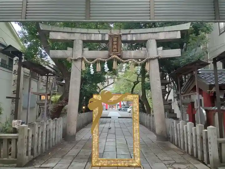 開口神社(大阪府)