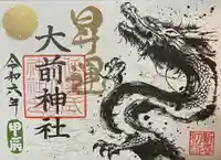 大前神社(栃木県)