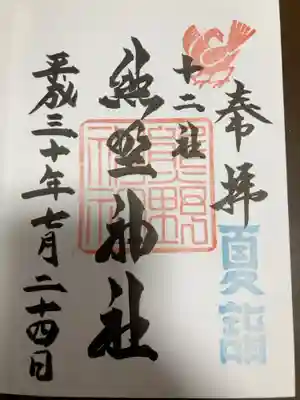 御朱印の記録の為に投稿。