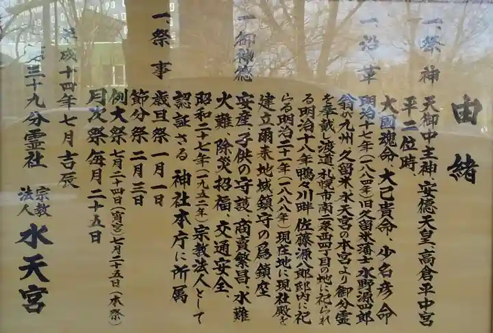 水天宮の御朱印