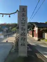 美具久留御魂神社(大阪府)