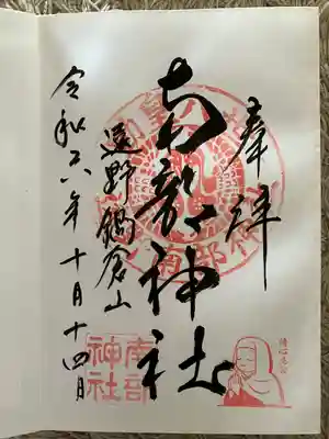 南部神社(岩手県)