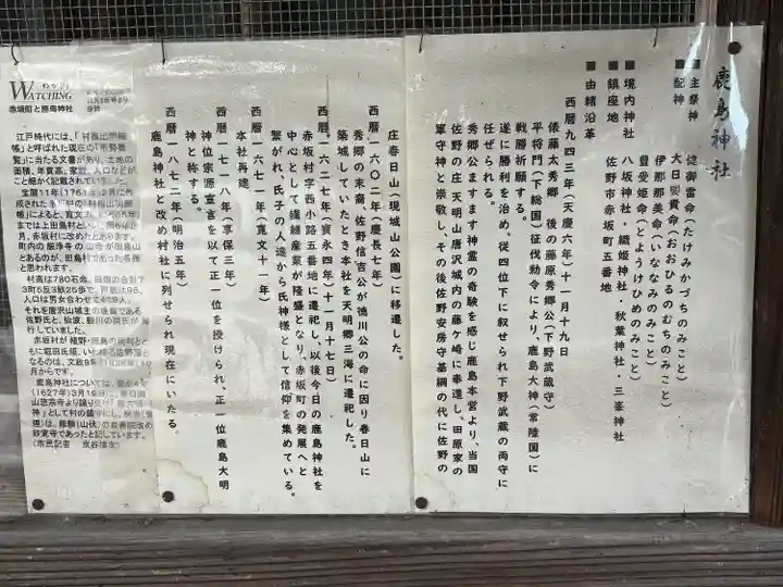 鹿島神社(栃木県)