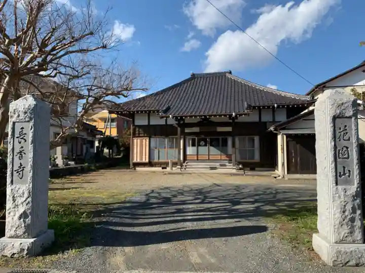 長香寺の本殿・本堂