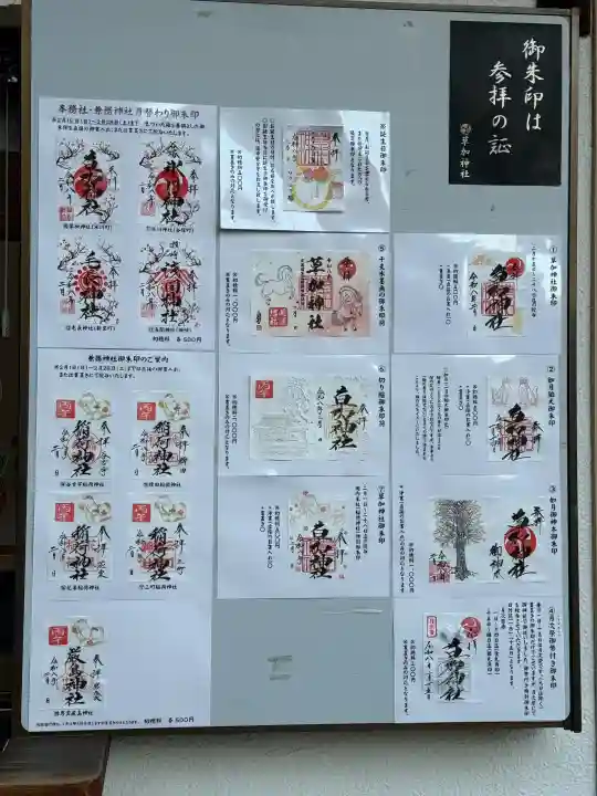 草加神社の{uncategorized: "未分類", other: "その他", undefined: "問題あり", building: "その他建物", grave: "お墓", sacred_gate: "鳥居", guardian: "狛犬", statue: "像", buddha: "仏像", history: "歴史", nature: "自然", garden: "庭園", animal: "動物", pagoda: "塔", temizu: "手水舎", mountain_gate: "山門・神門", sanctuary: "本殿・本堂", subordinate: "末社・摂社", art: "芸術", scenery: "景色", jizo: "地蔵", ema: "絵馬", goshuin: "御朱印", omikuji: "おみくじ", items: "授与品その他", amulet: "お守り", goshuincho: "御朱印帳", eats: "食事", festival: "お祭り", votive_dance: "神楽", shichigosan: "七五三参", wedding: "結婚式", experience: "体験その他", initially: "初詣", around: "周辺", anti_infection: "感染症対策"}