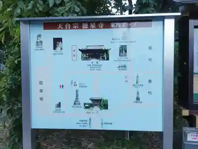 徳星寺(埼玉県)