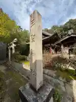 三聖神社(滋賀県)